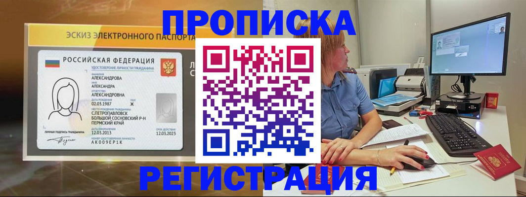 прописка законно в Котласе