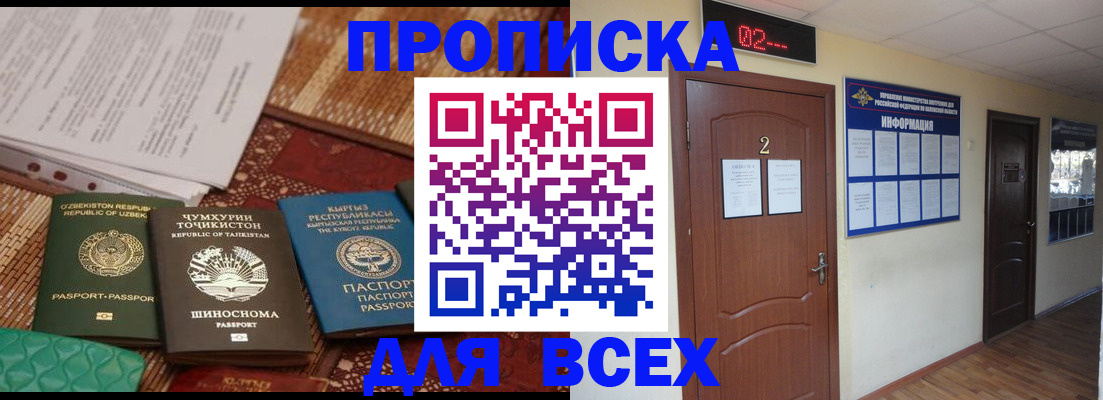 временная регистрация надежно в Котласе