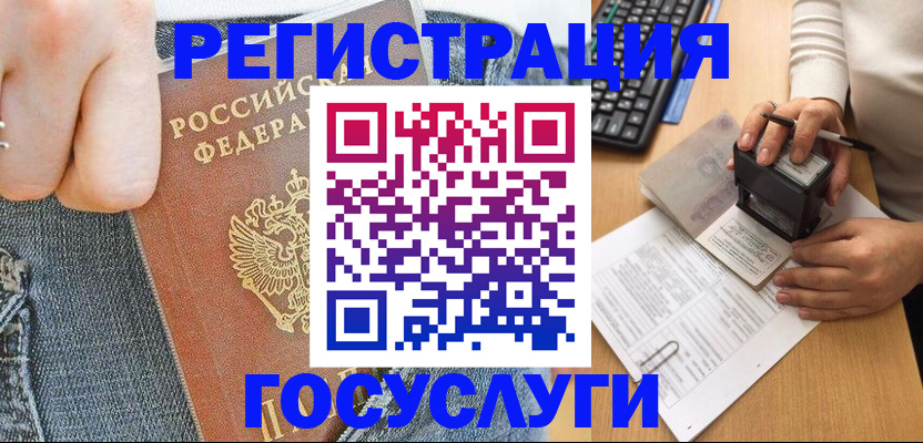 временная регистрация для школы в Котласе