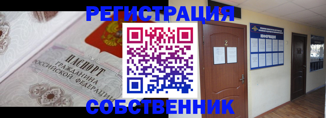 прописка 2025 в Котласе