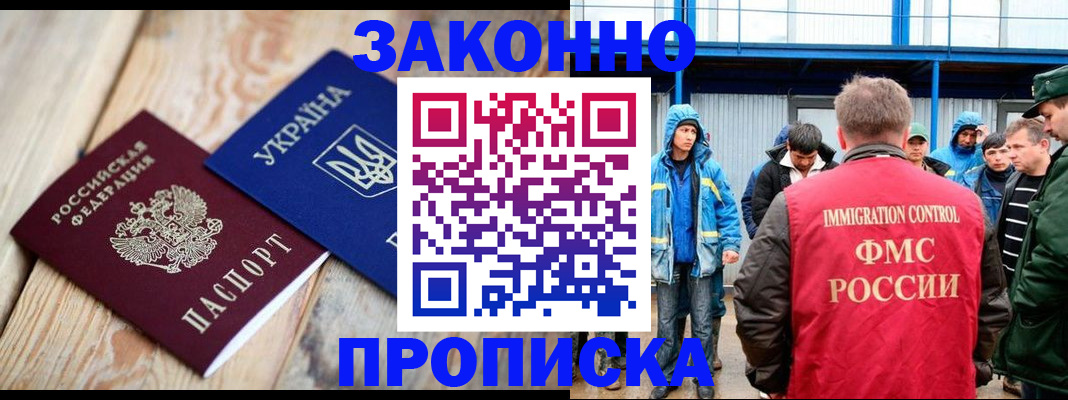 временная регистрация для школы в Котласе